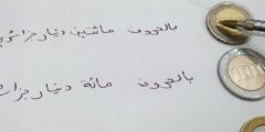 كيف تكتب 2000 دينار جزائري بالحروف